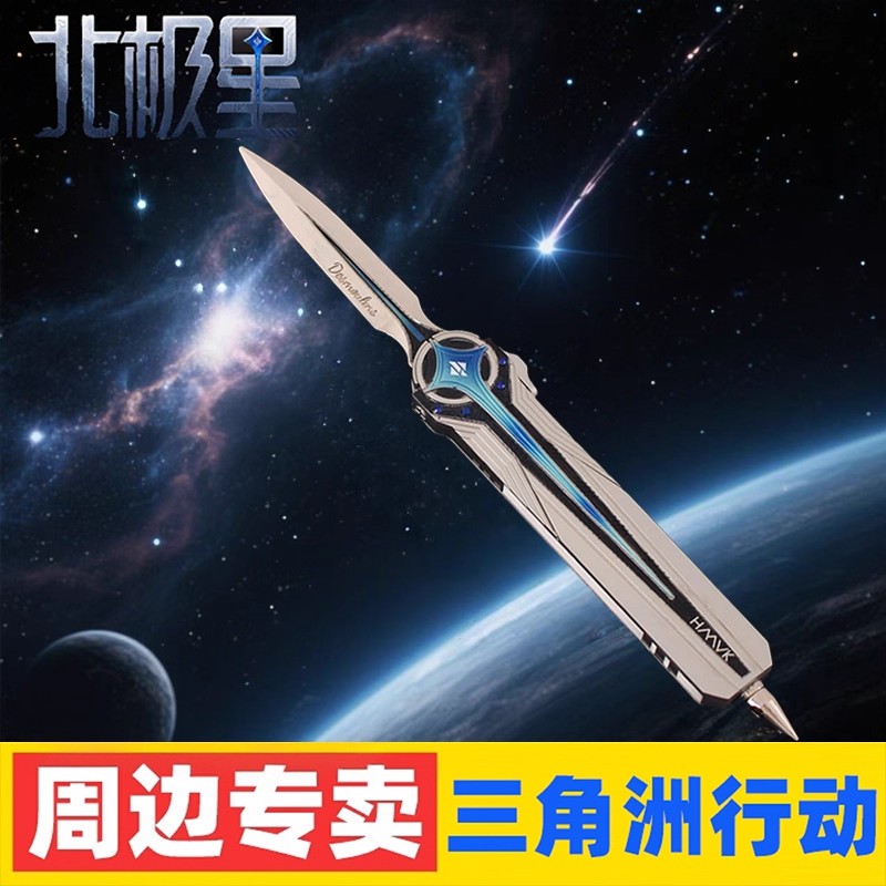 正版北极星刀模型三角洲行