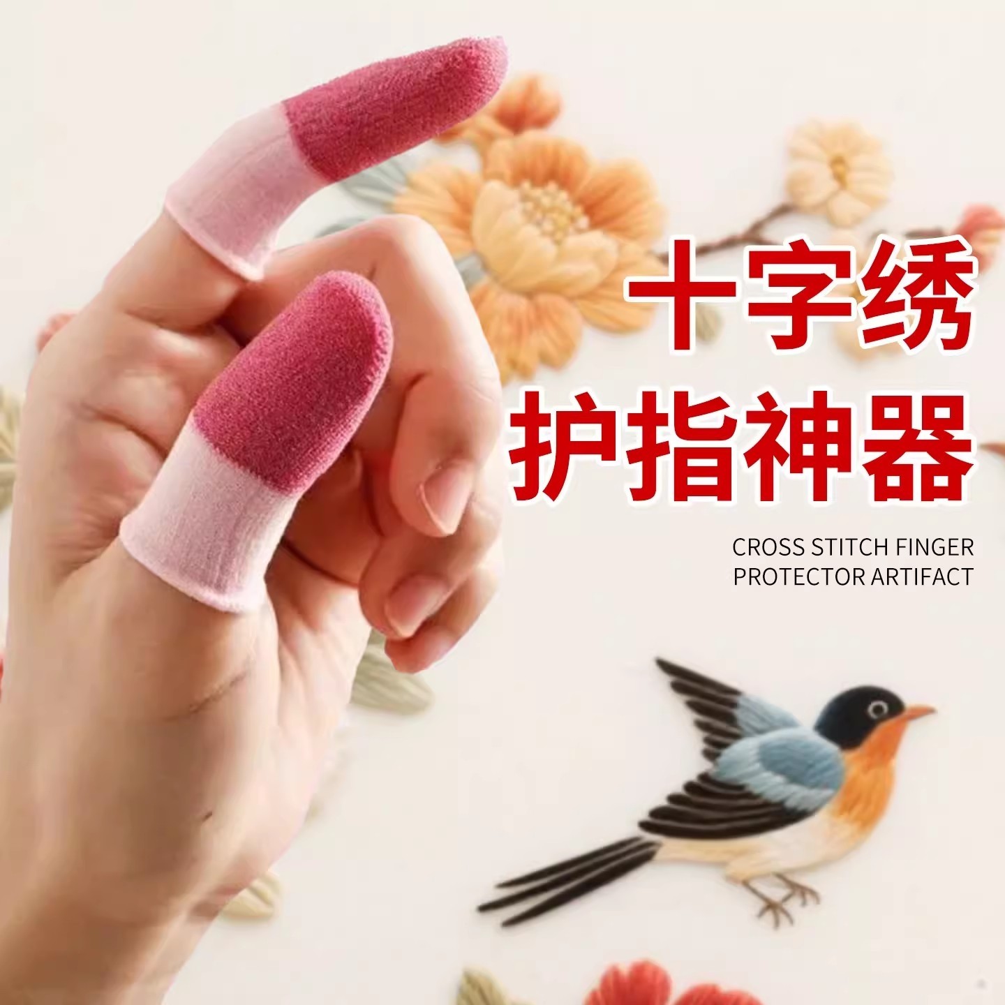 十字绣护指神器手指保护套防扎指套家用手工diy缝纫工具防戳顶针,居家布艺,其他/配件/DIY/缝纫,淘宝优惠券,粉丝福利购,淘宝优惠卷