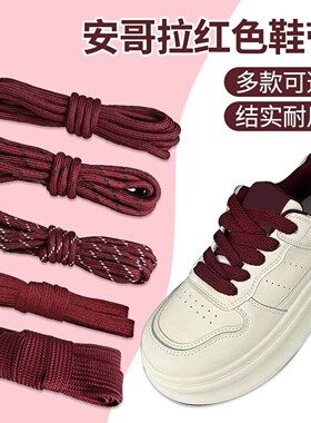 【官方正品】双色圆形宽扁鞋绳