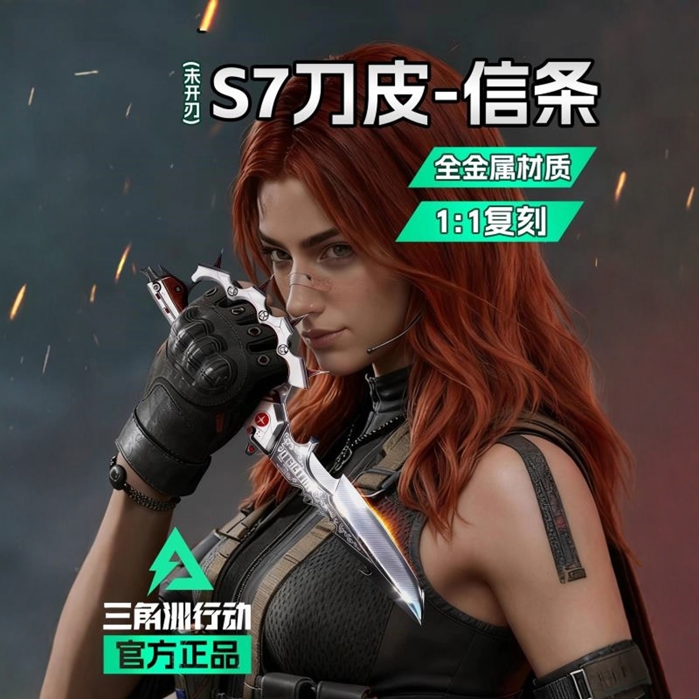 【官方正品】三角洲周边