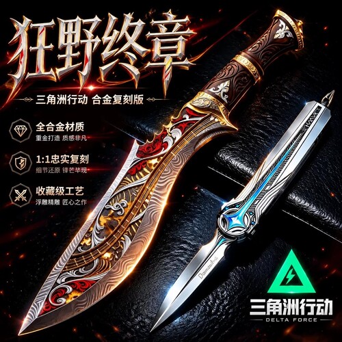 【官方正品】三角洲新刀皮模型