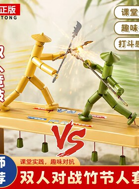 【官方正品】竹节人手工diy教材