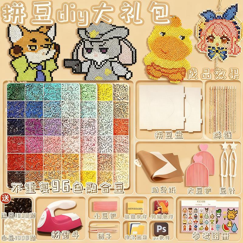 【官方正品】拼豆手工材料包套装