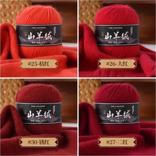 羊绒线红色毛线团山羊绒手工编织中粗羊毛绒宝宝线钩帽子围巾diy