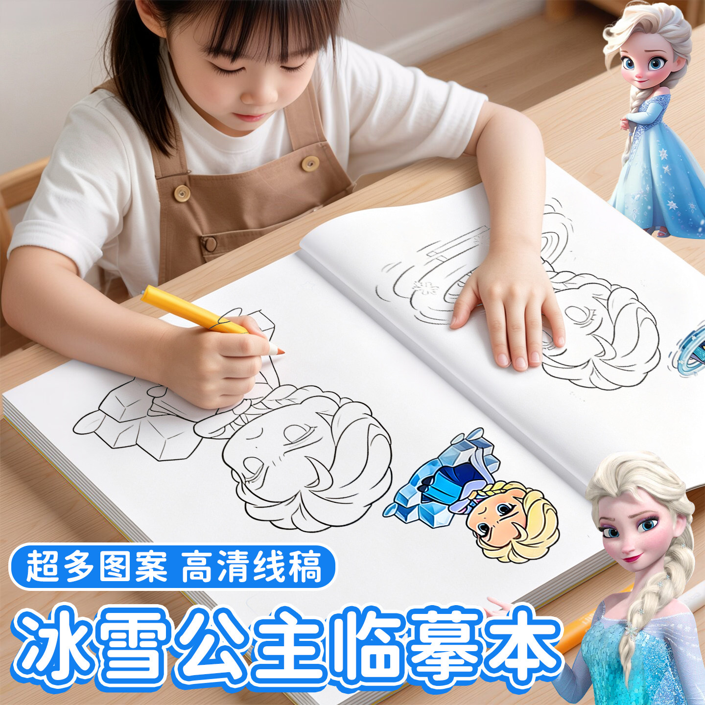 艾莎公主临摹本画画描绘本儿童描摹素描涂色画本爱莎水彩涂色绘画