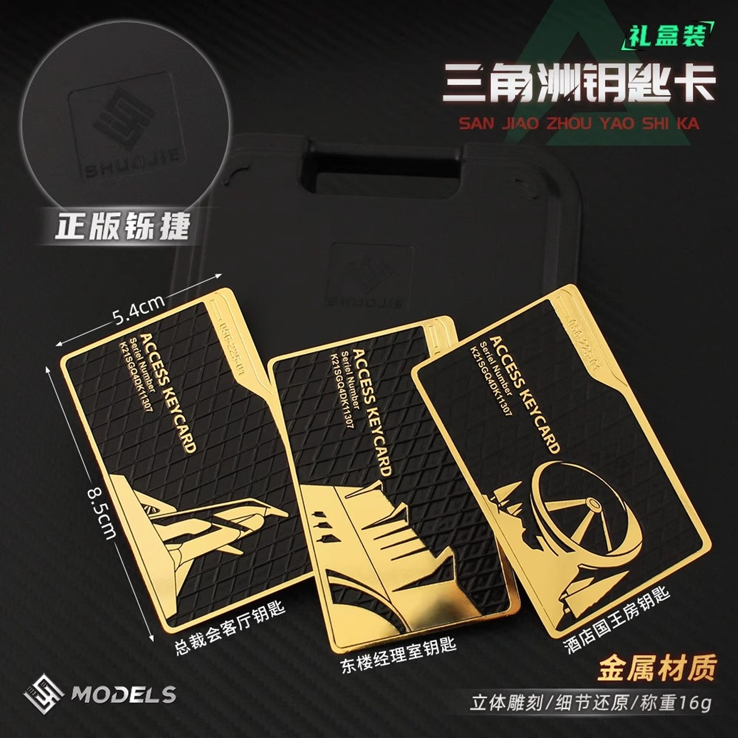 【官方正品】三角洲周边金属房卡