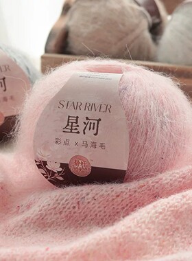 【官方正品】马海毛手工毛线团
