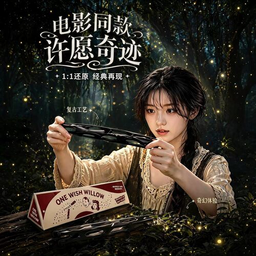 【官方正品】痴迷电影周边许愿柳
