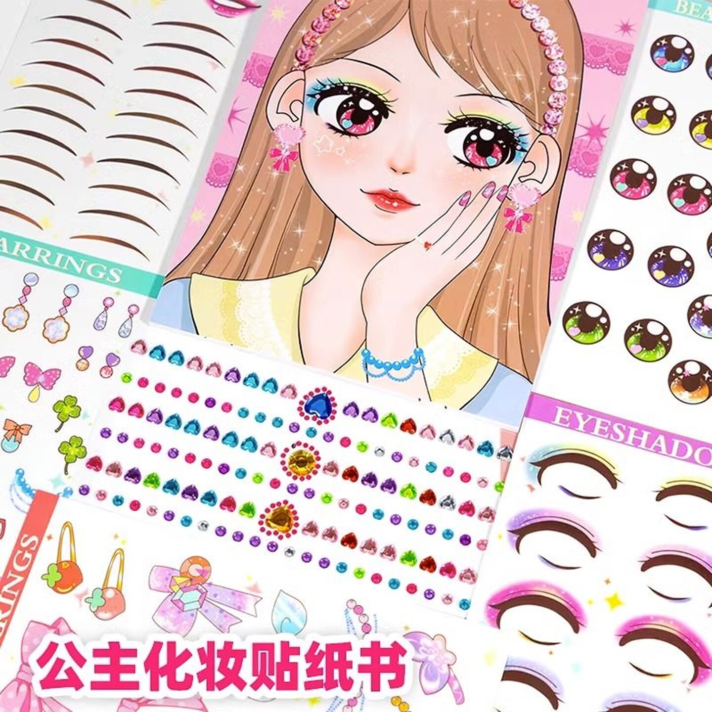 公主化妆贴纸书美丽换装秀画本女孩子diy手工钻石贴儿童益智玩具