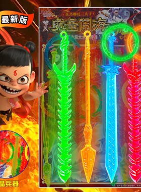 魔童龙珠叠叠乐盲盒水晶大宝剑儿童玩具男孩子抽奖品小学生洞洞乐