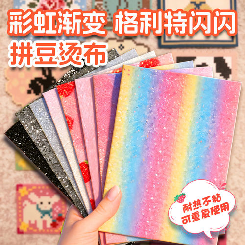 拼豆格利特布料彩虹熨烫粗