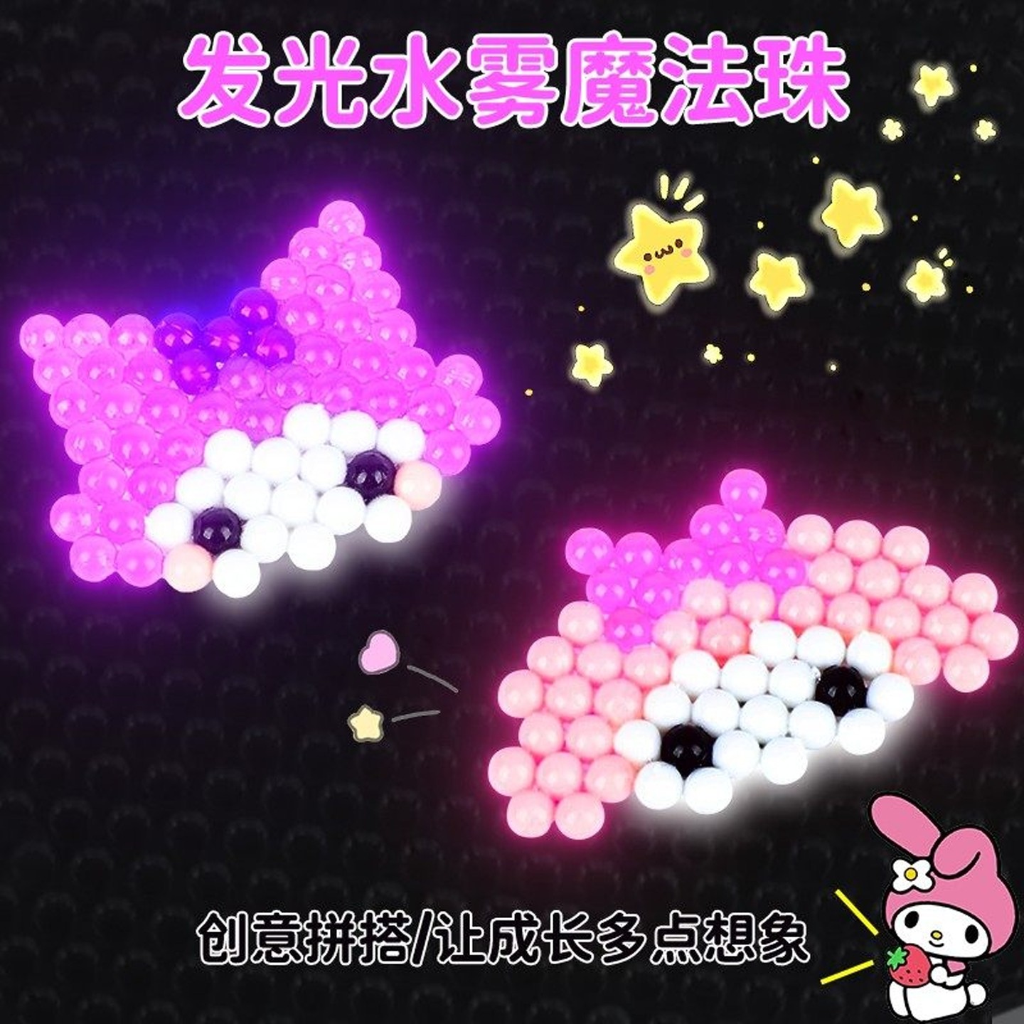 儿童手工玩具女孩diy夜光水雾魔珠全套制作材料包2025年网红爆款,玩具/童车/益智/积木/模型,手工创意粘贴类,淘宝优惠券,粉丝福利购,淘宝优惠卷