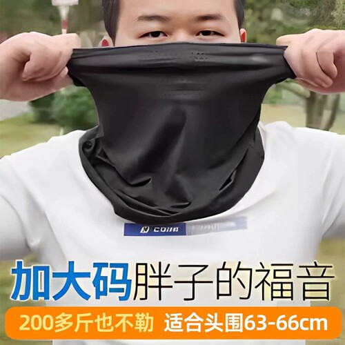 【官方正品】加大码男士防晒面罩