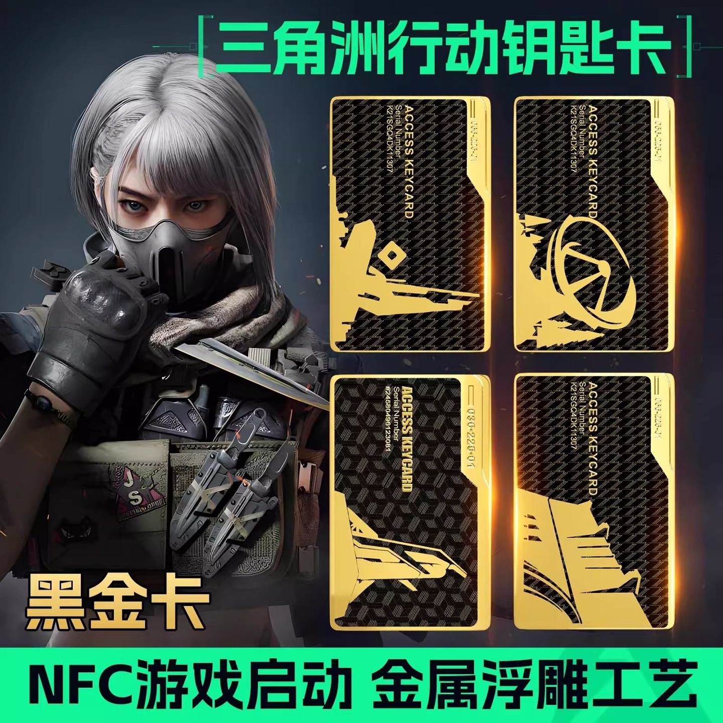 【官方正品】火爆黑金卡三角洲