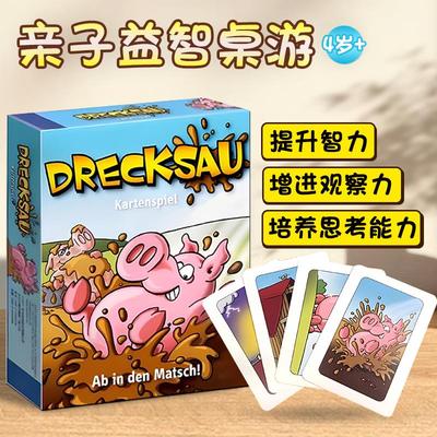 【脏小猪桌游逻辑儿童男孩】