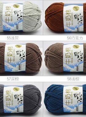 【官方正品】牛奶棉5股编织毛线