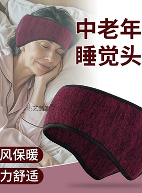 空调护脑门抹额女睡觉保暖