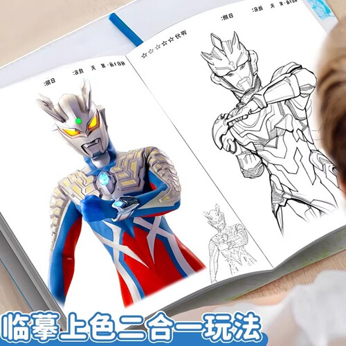 【官方正品】奥特曼线稿描摹本