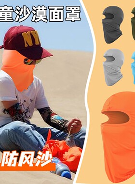 【官方正品】儿童骑行防晒面罩帽