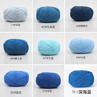【官方正品】蓝色毛线4股牛奶棉