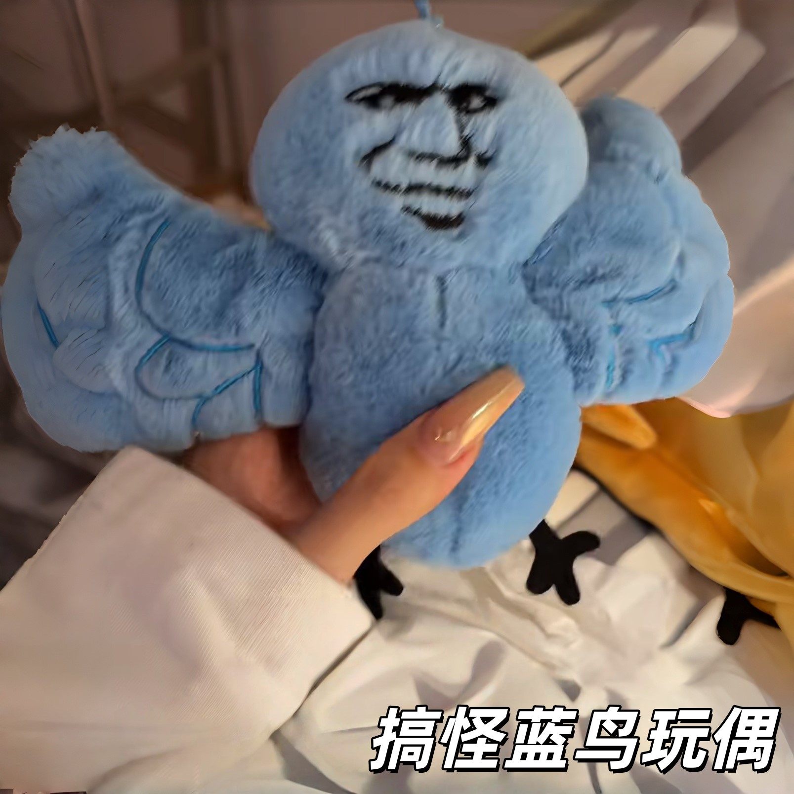 【鸟都不鸟你】搞怪蓝鸟玩偶创意抽象按压发声表情包毛绒公仔挂件,玩具/童车/益智/积木/模型,毛绒/玩偶/公仔/布艺类玩具,淘宝优惠券,粉丝福利购,淘宝优惠卷