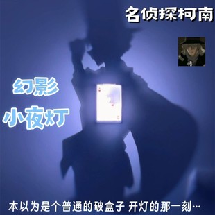 名侦探柯南怪盗基德幻影小夜灯创意搞怪卧室床头灯氛围感立体壁灯