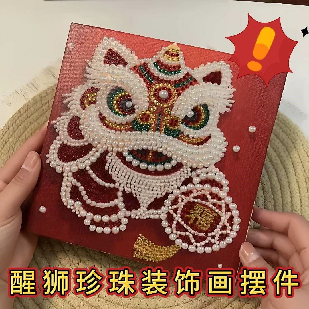 新年醒狮珍珠装饰画摆件diy材料包手工制作珍珠画新年送朋友礼物,玩具/童车/益智/积木/模型,手工创意粘贴类,淘宝优惠券,粉丝福利购,淘宝优惠卷