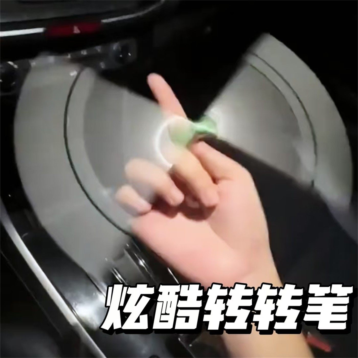 炫酷转转笔可写字笔初学者新手小学生创意网红减压平衡发光旋转笔,玩具/童车/益智/积木/模型,创意/整蛊玩具,淘宝优惠券,粉丝福利购,淘宝优惠卷