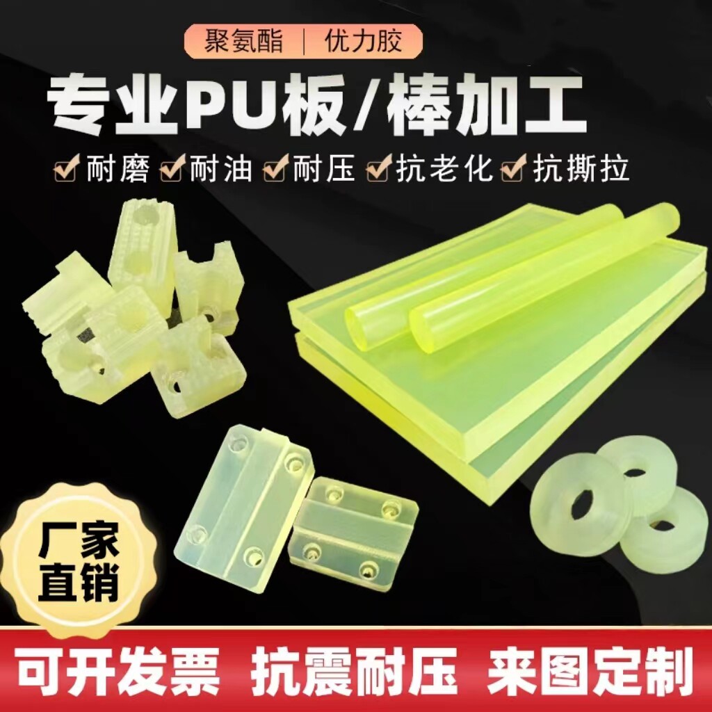 聚氨酯板加工牛筋垫优力胶棒牛筋缓冲垫防撞块密封圈加工定制开模