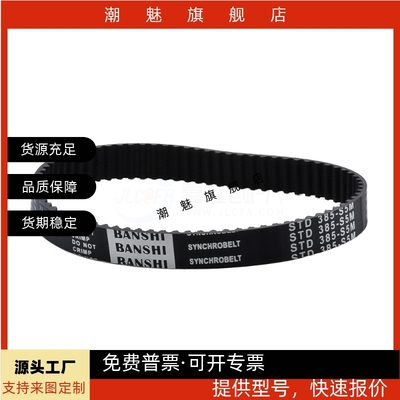 高扭矩同步带S3MHTBN612/633/645/660/741/804/810S3M-60/100/150