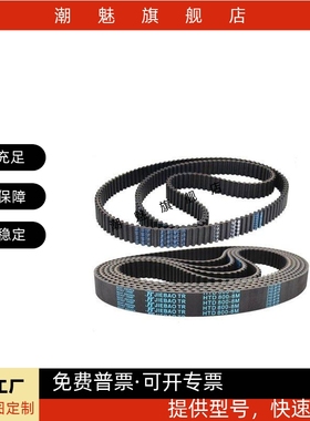 米思米同步带 HTBN295/305/550/1800 S5M-10-15-20-25-30 HTBN295