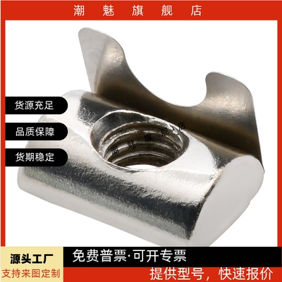弹片螺母 紧固部分 AHV21/23-G408-M4/5/6/8 怡合达型材专用配件