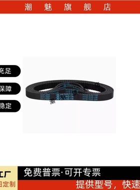 圆弧齿同步带 ECP11-S3M-100 525 600 750 804 900 1119 1401 210