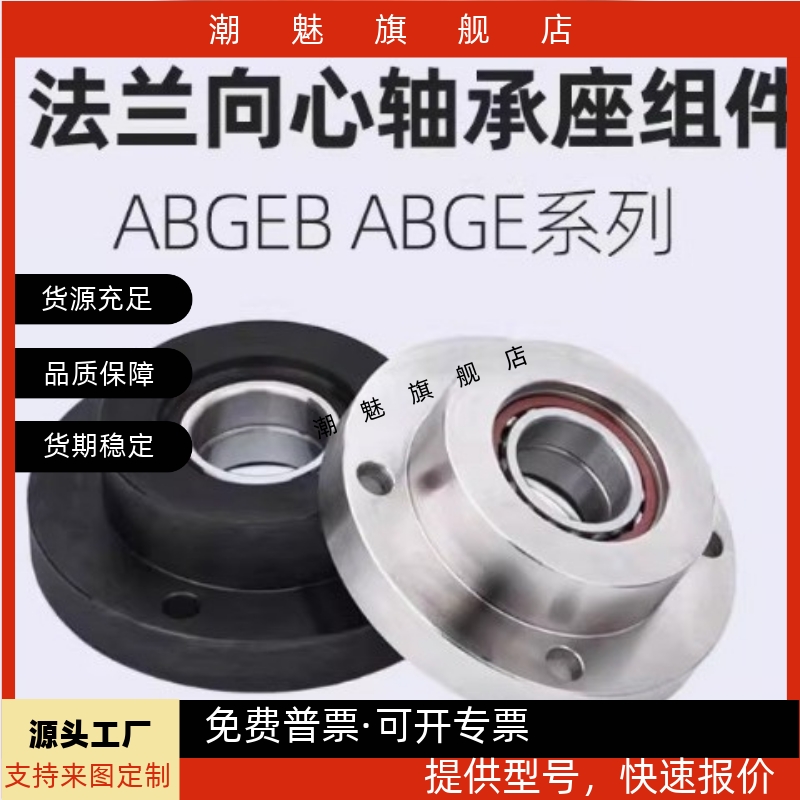 ABGE系列园法兰型向心带座轴承