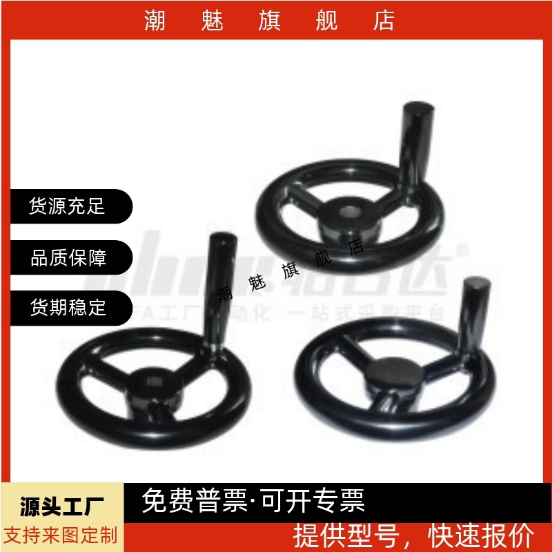 手轮HAN69-D80/D100/D125/D140