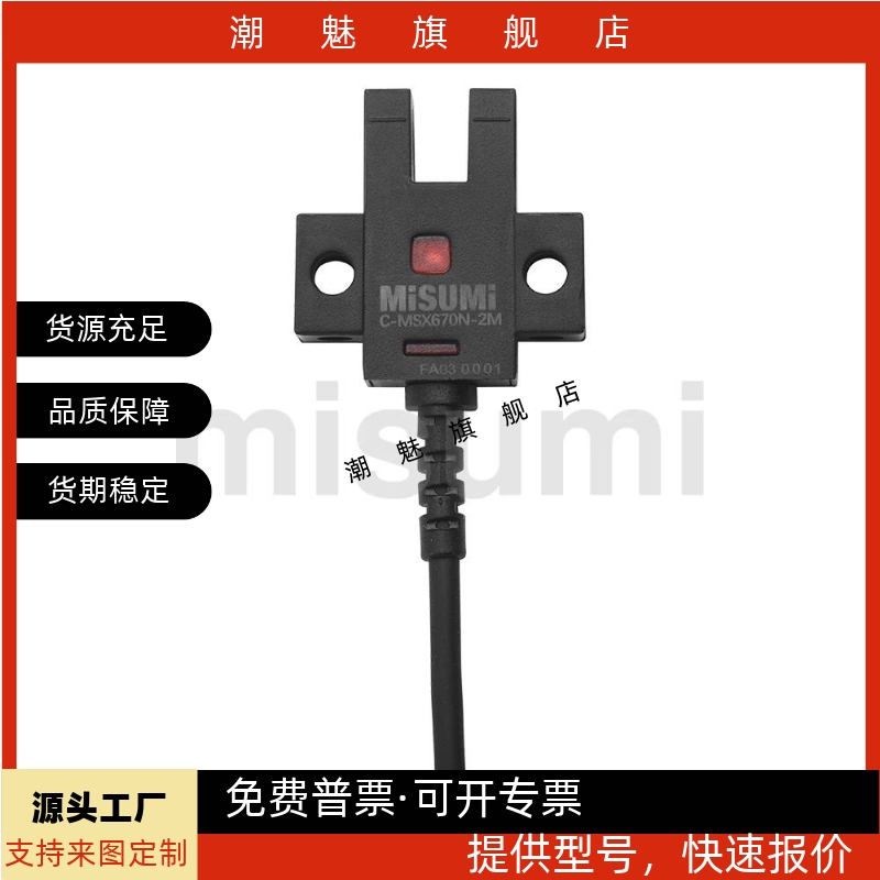 C-MSX670N 671N 672N 674N/P-2M带线感应传感器U槽型光电开关