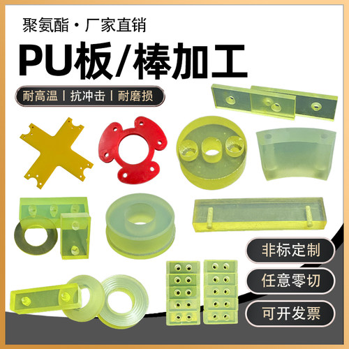 PU板优力胶板耐磨牛筋板减震缓冲垫片雕刻加工定制聚氨酯板加工