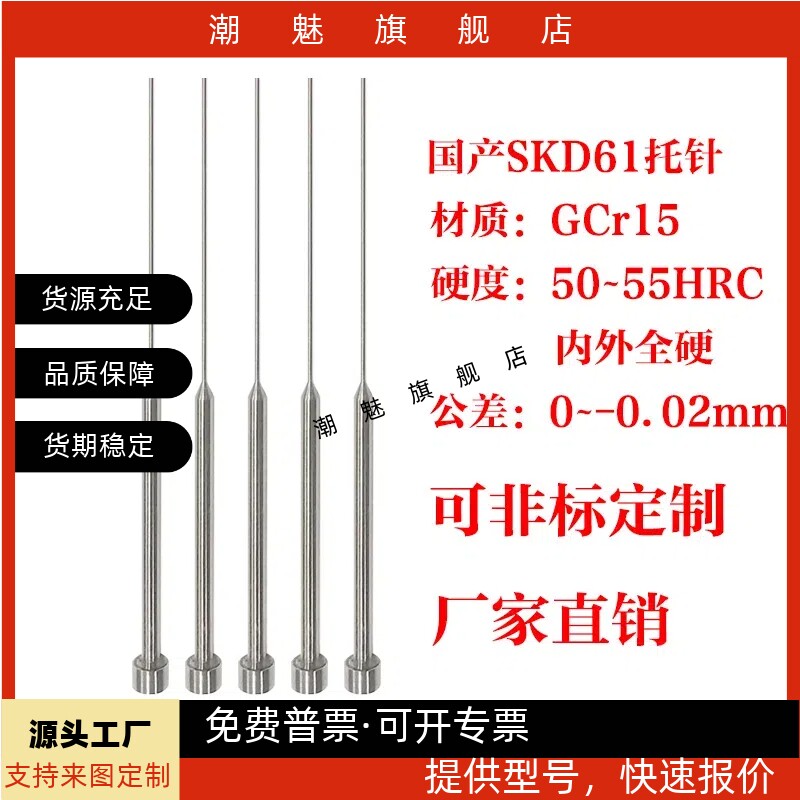SKD61模具顶针镶针冲针扁顶针定制司筒推管托司托针65MN顶杆订做