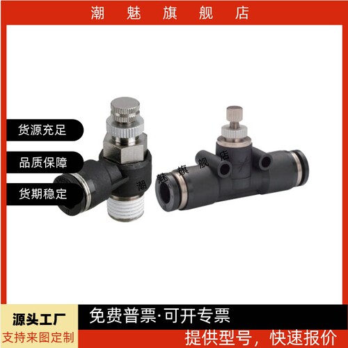 思米节流阀管接头型SEJR46810