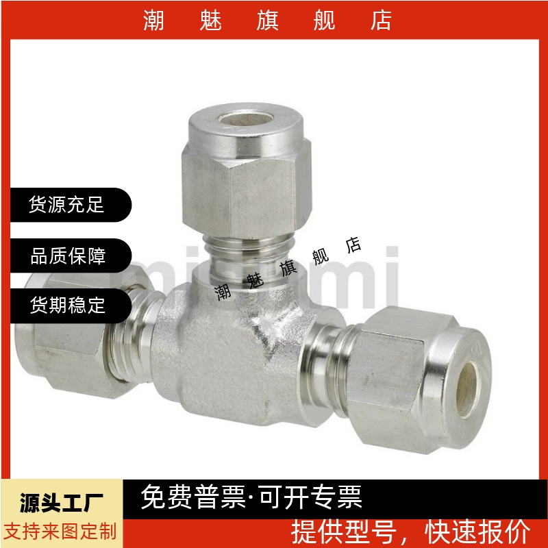 型三通接头SKUTK318466358953101