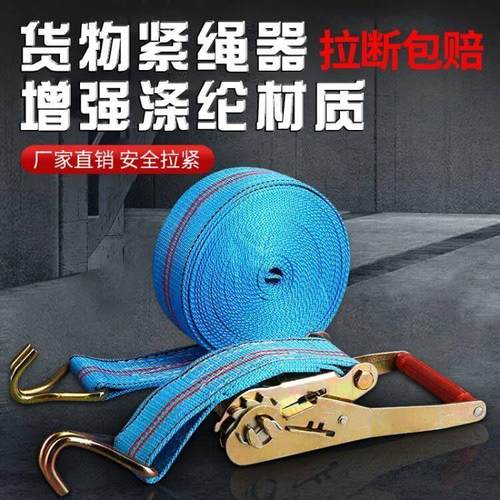 货捆绑器紧固带车收紧绳