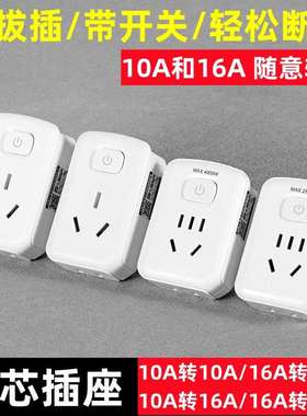 转换插头一转二插空调开关转换器孔插座排16三大功率安带16A10A转