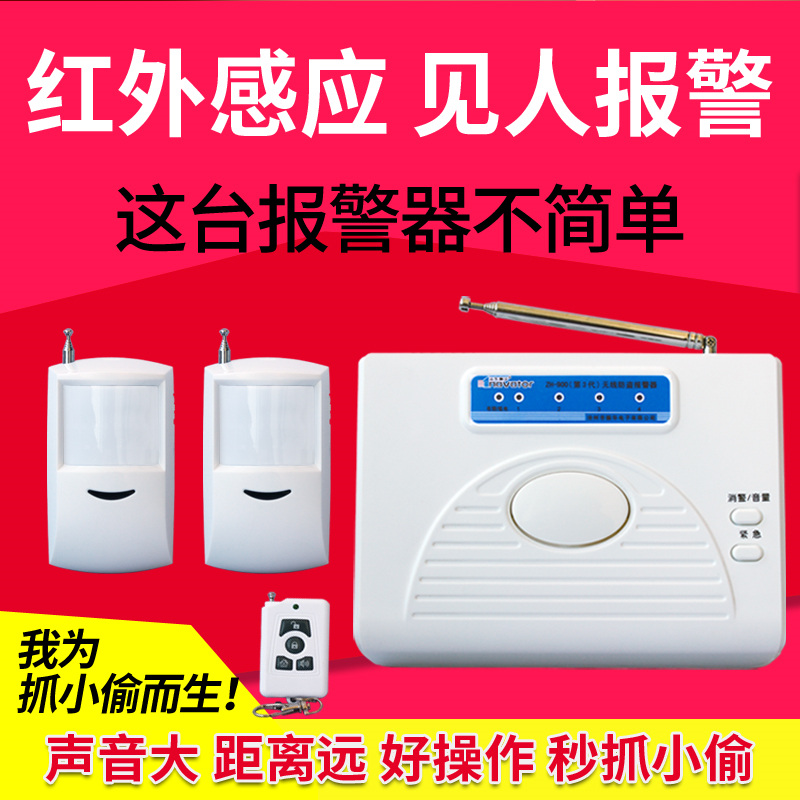 红外线防盗报警器家用店铺门窗车库无线远距离感应报警安防系统
