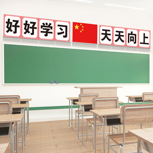 飾文化墻貼 KT板好好學習班級黑板上布置標語掛畫小學校評比教室裝