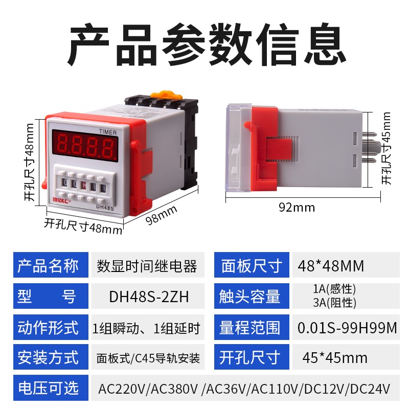 通电延时继电器 DH48S-2ZH时间继电器 带一组延时 一组瞬动送底座