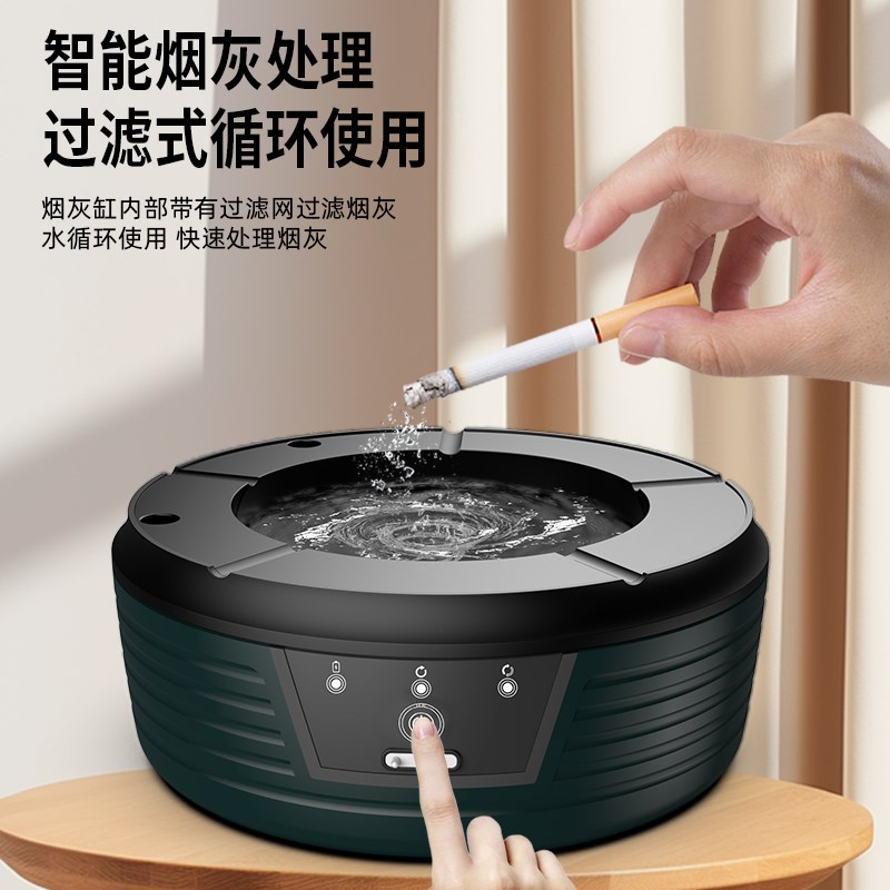 智能烟灰缸创意时尚家用客厅办公室内防风防飞灰自动冲洗过滤烟灰
