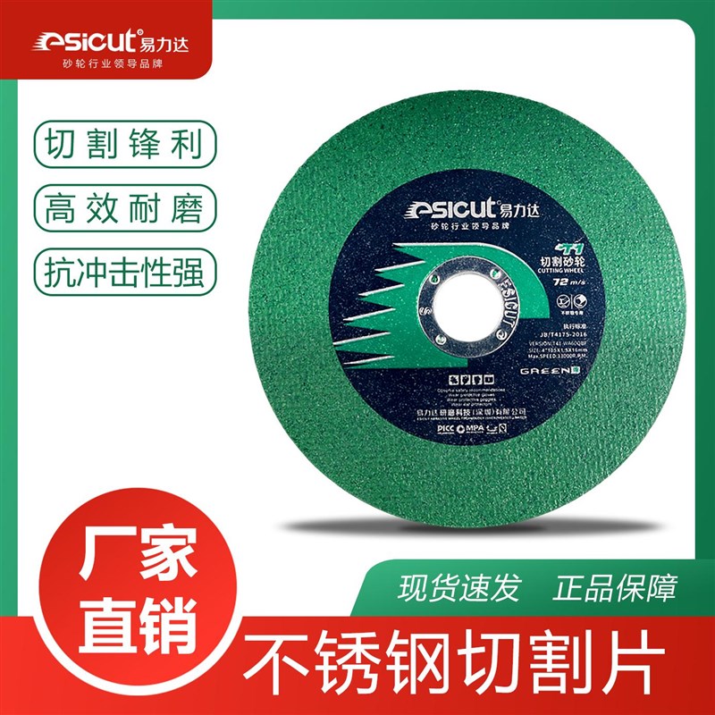 易力达角磨机切割片105*1.5超薄切片砂轮片100手磨机沙轮片角磨片