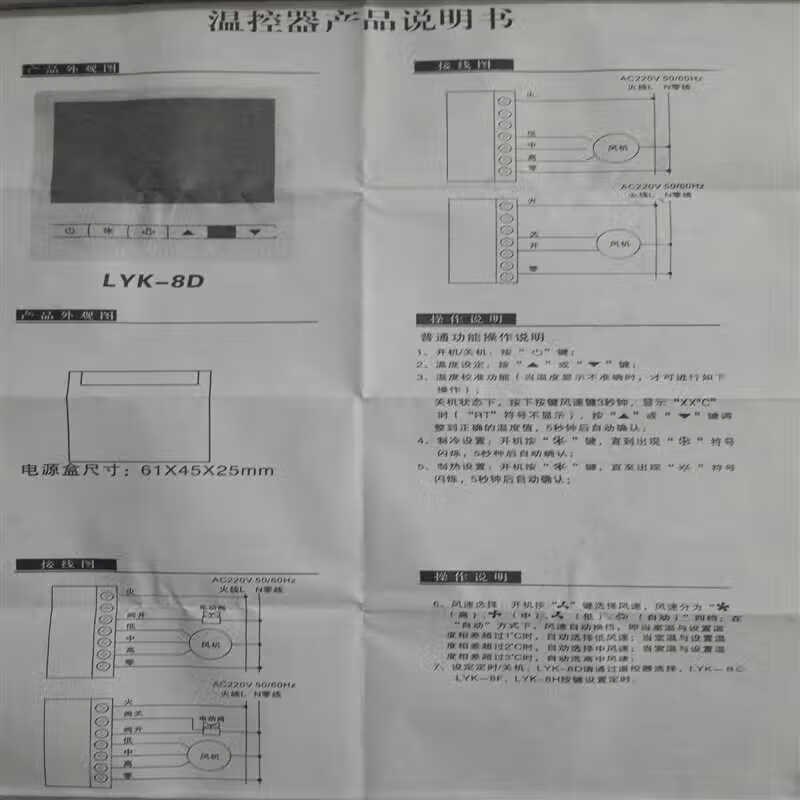 天域温控器中央空调大液晶数显温度控制器面板开关显示器86型