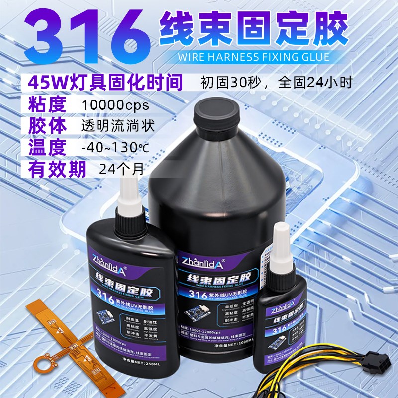 排线固定UV胶透明粘电路板端子电子插头尾插黏主板线路板电源细接