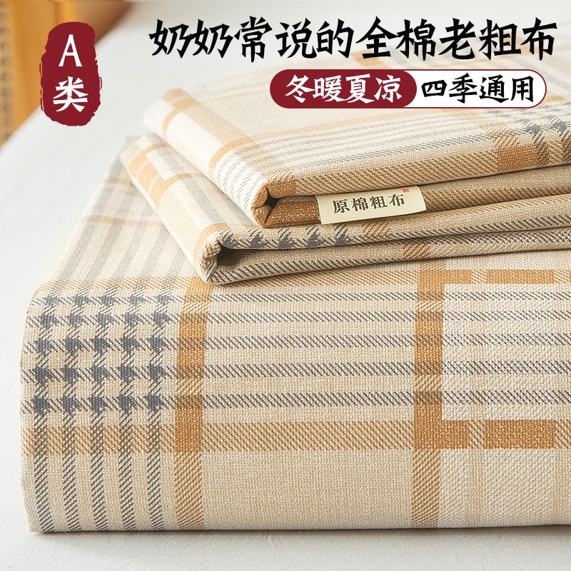 纯棉老粗布床单单件A类100全棉加厚老式单双人被单三件套四季通用
